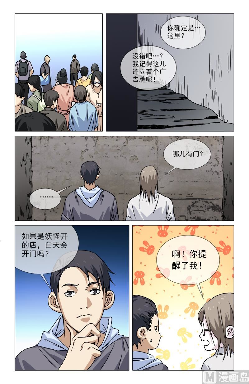 🍼都市夜归人 为虎作伥 第8页