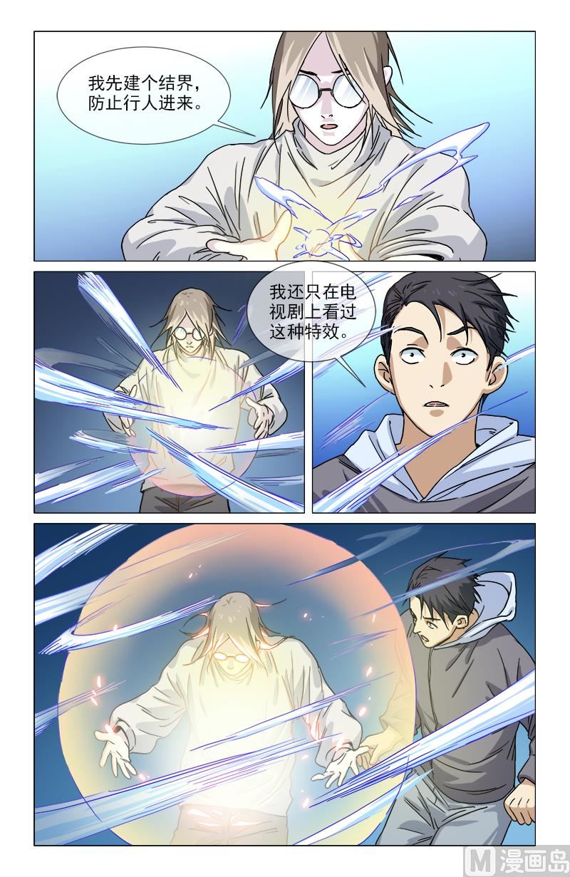 🍼都市夜归人 为虎作伥 第9页