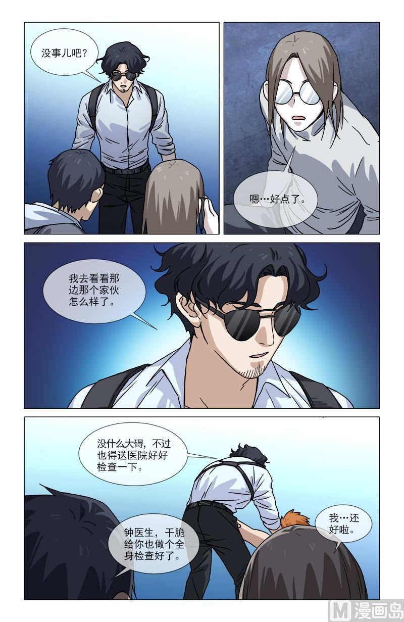 🍼都市夜归人 刺目 第12页