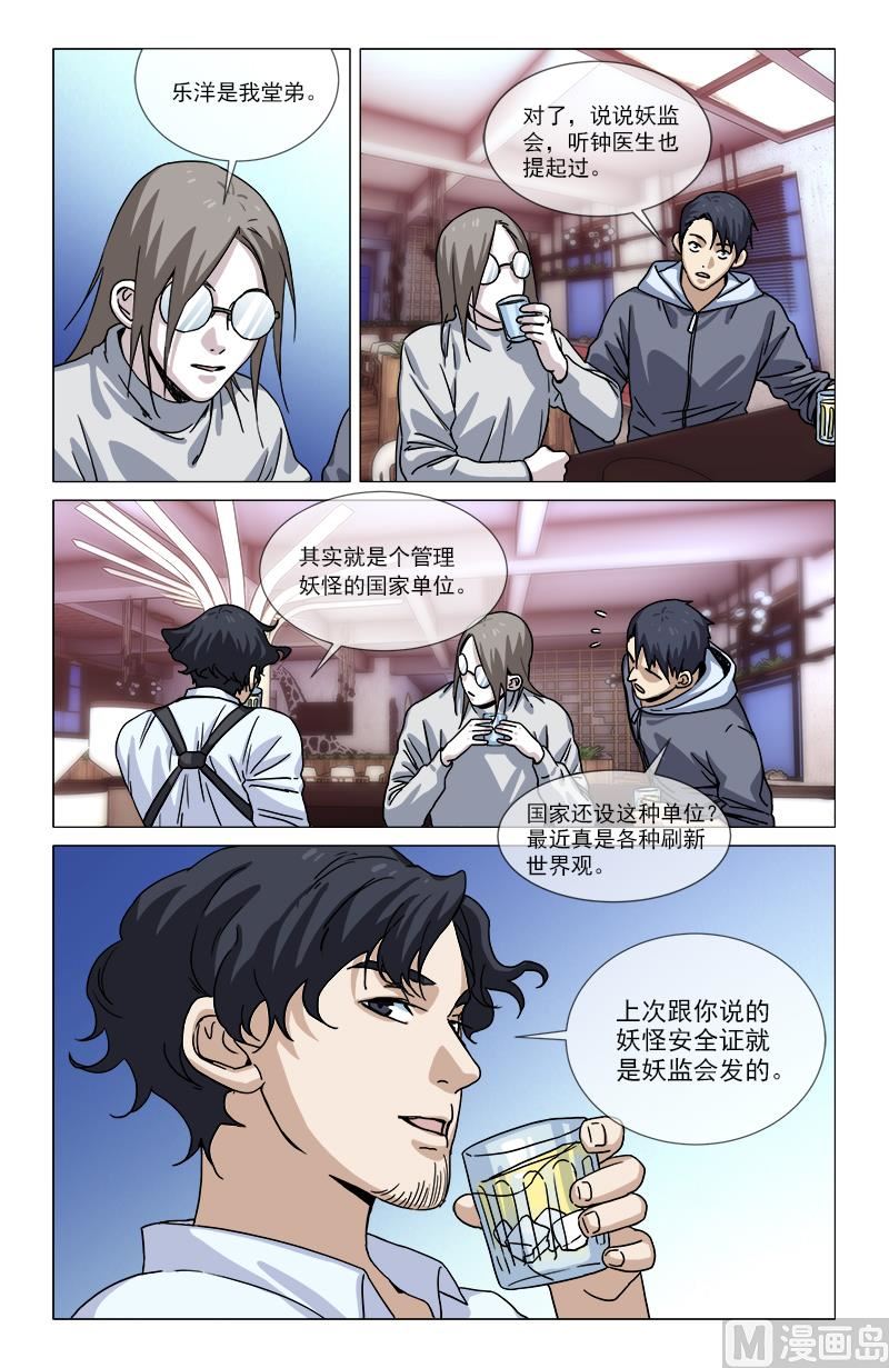 🍼都市夜归人 刺目 第14页