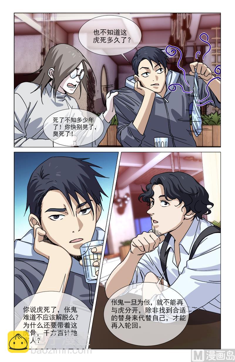 🍼都市夜归人 刺目 第16页