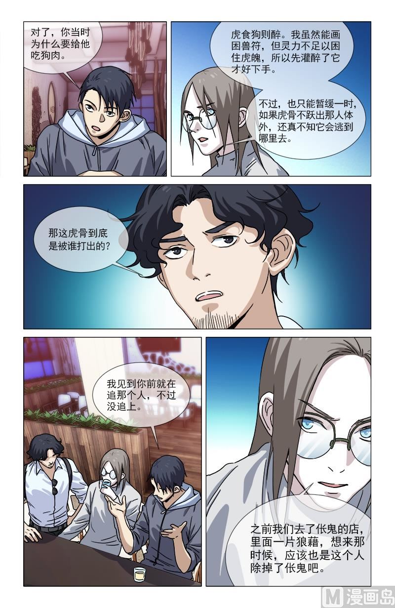 🍼都市夜归人 刺目 第18页