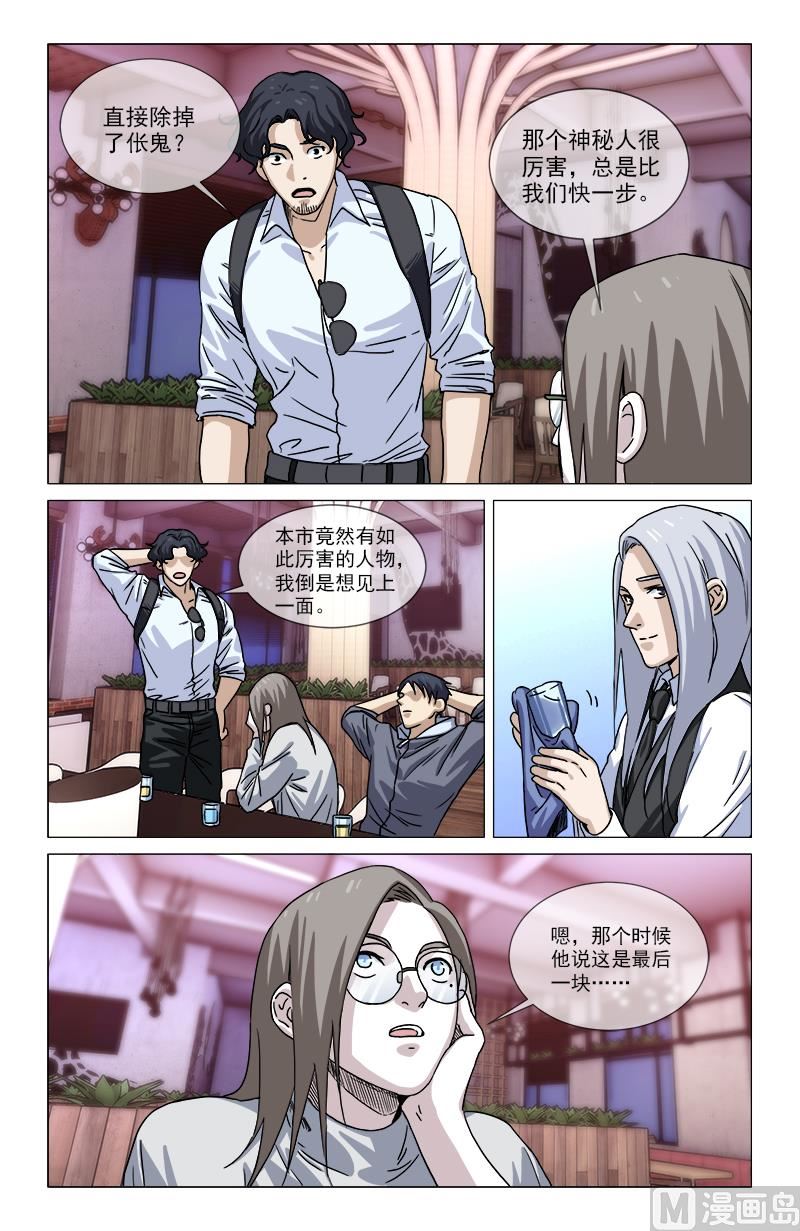 🍼都市夜归人 刺目 第19页