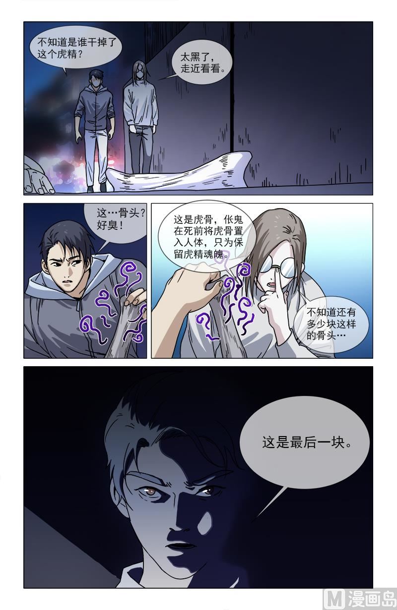 🍼都市夜归人 刺目 第2页