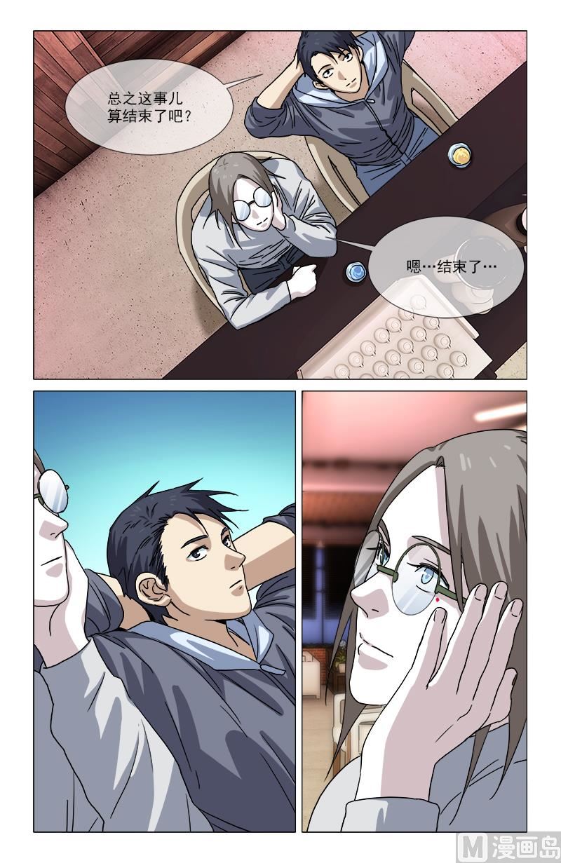🍼都市夜归人 刺目 第20页