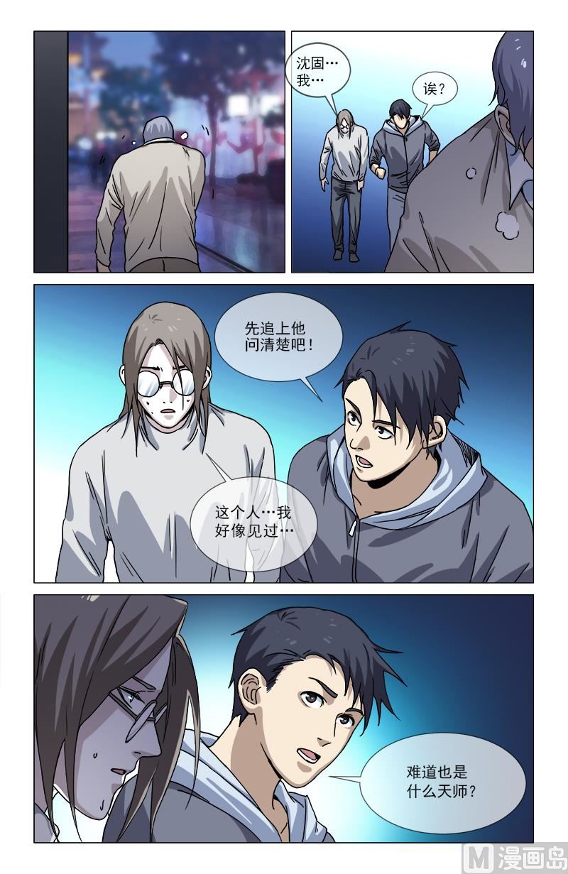 🍼都市夜归人 刺目 第4页