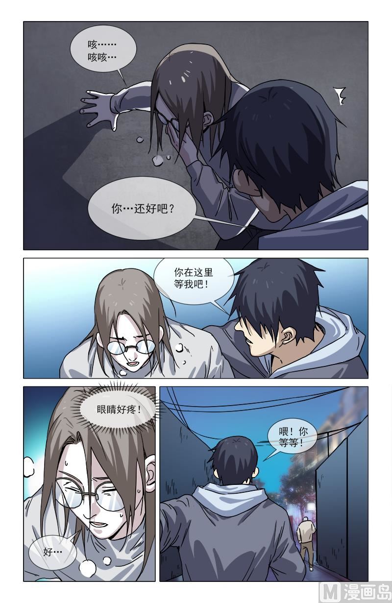 🍼都市夜归人 刺目 第5页
