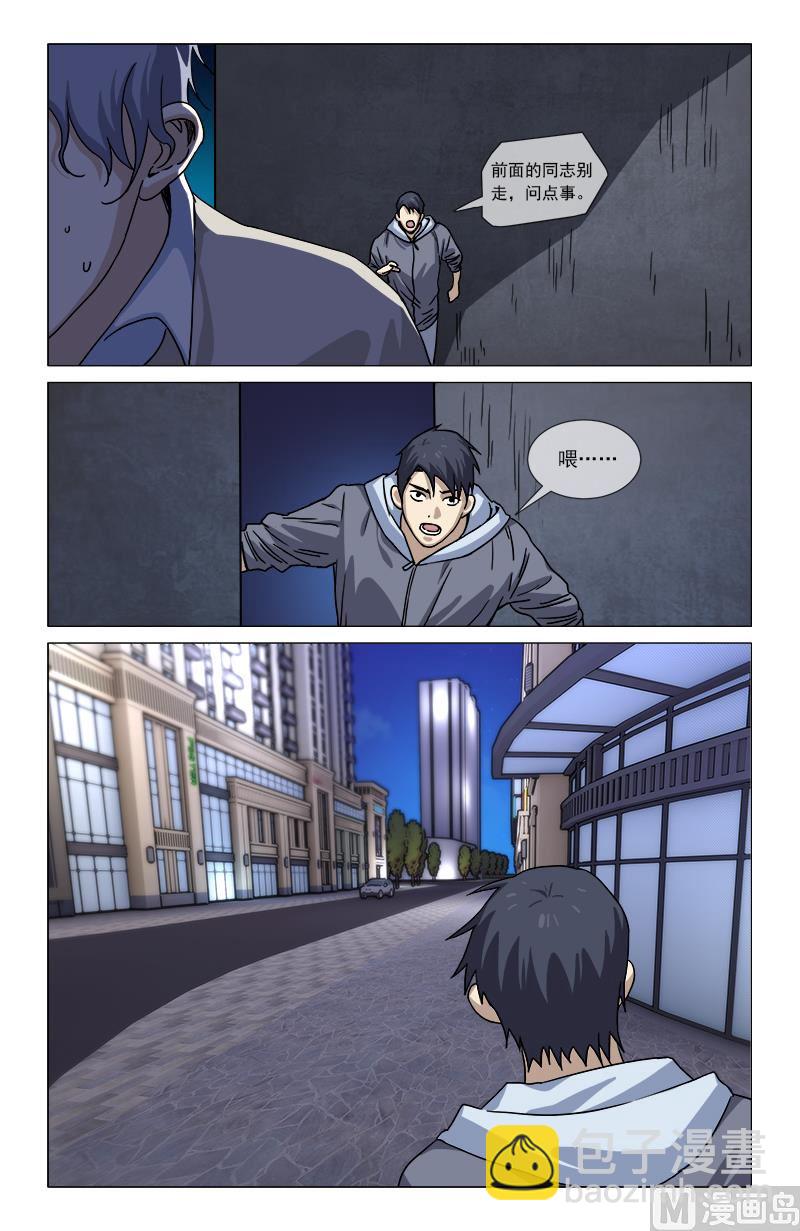 🍼都市夜归人 刺目 第6页