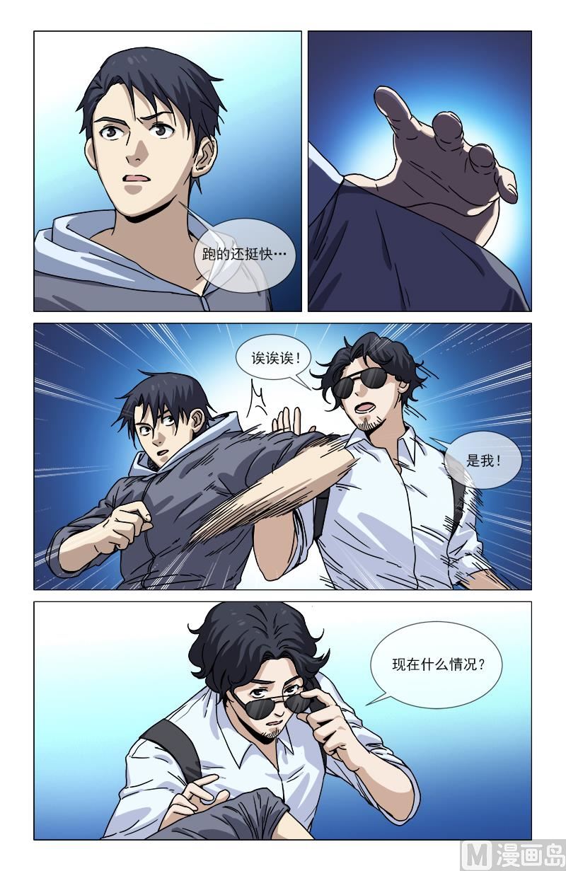 🍼都市夜归人 刺目 第7页