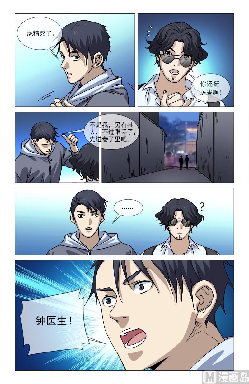 🍼都市夜归人 刺目 第8页
