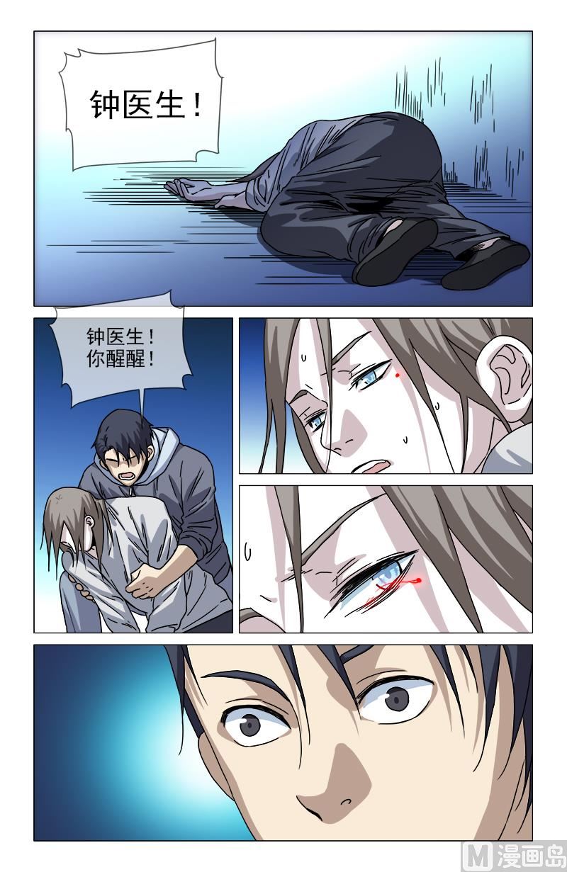 🍼都市夜归人 刺目 第9页