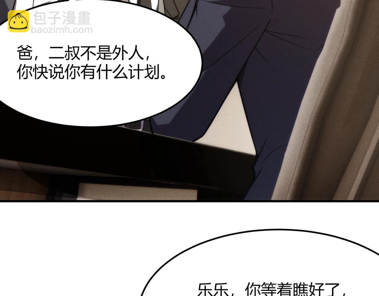 🍼都市隐龙 第10话 包养我？当个家庭煮夫也不错！ 第3页