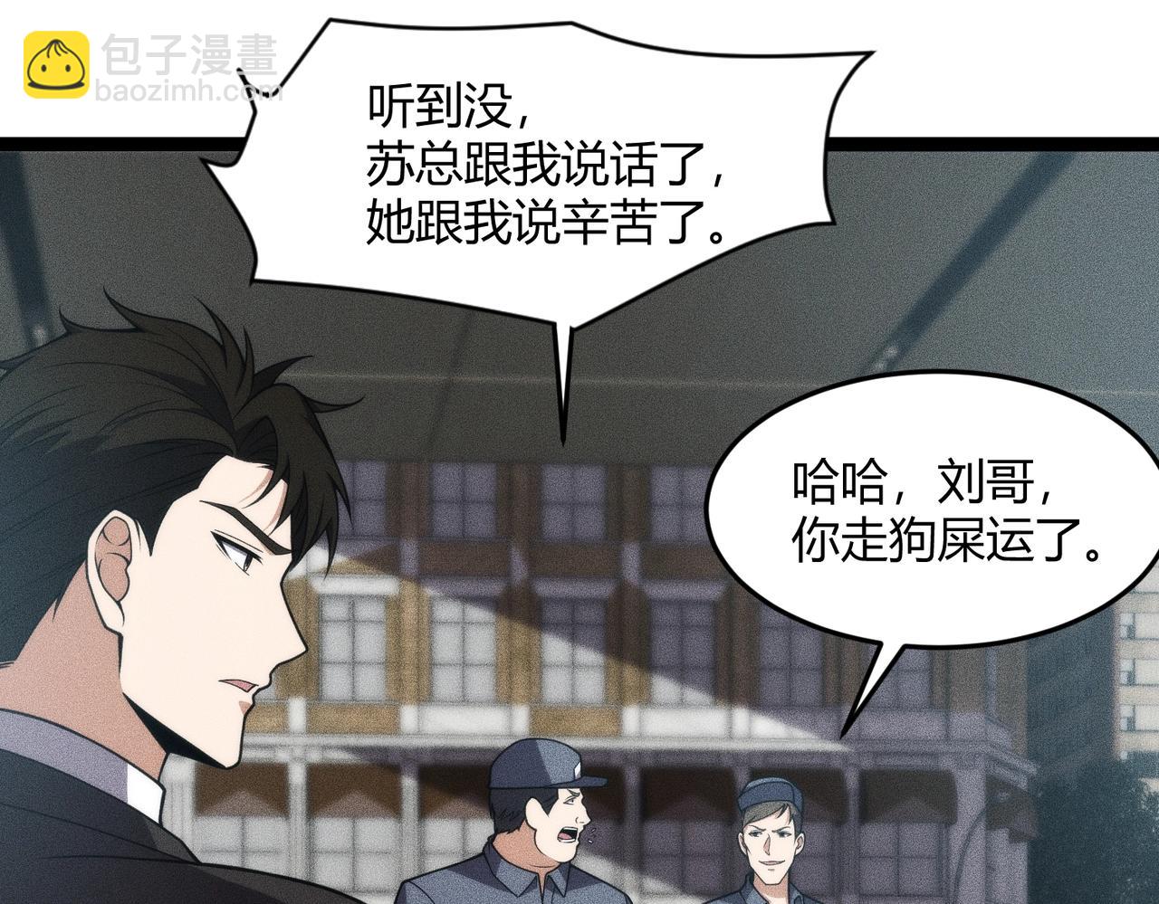 🍼都市隐龙 第10话 包养我？当个家庭煮夫也不错！ 第41页