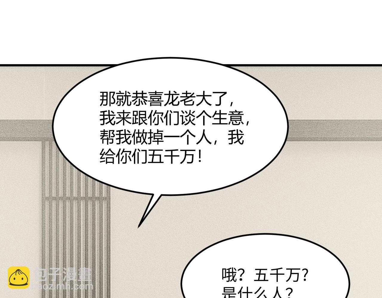 🍼都市隐龙 第12话 怎么还主动送上门？！ 第24页