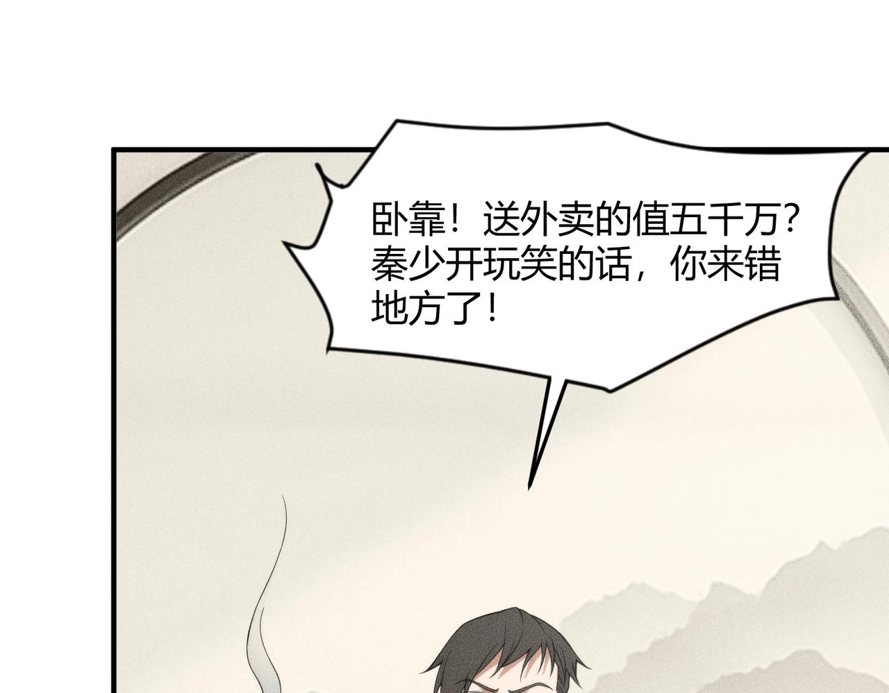 🍼都市隐龙 第12话 怎么还主动送上门？！ 第29页