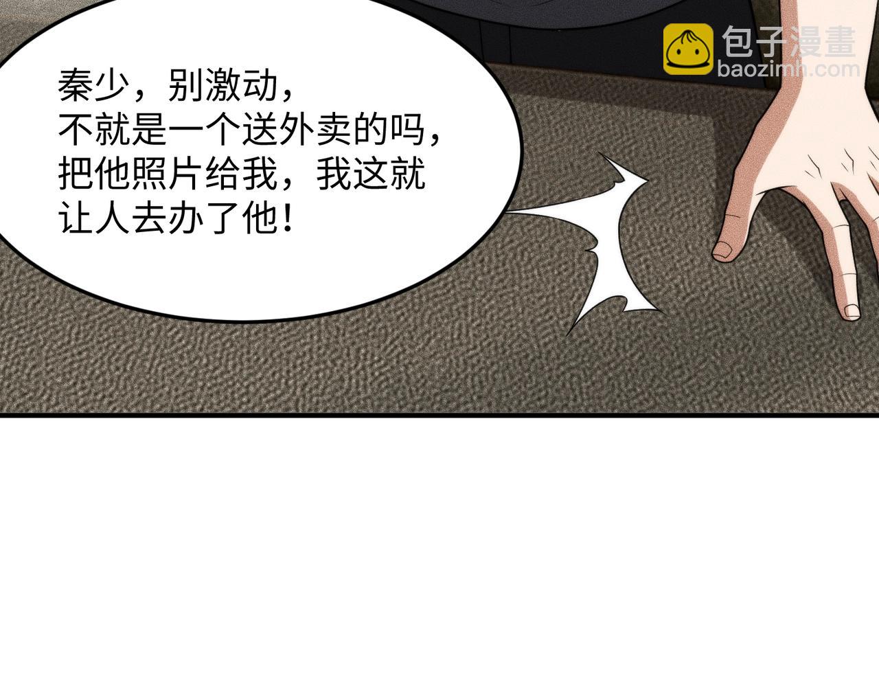 🍼都市隐龙 第12话 怎么还主动送上门？！ 第37页