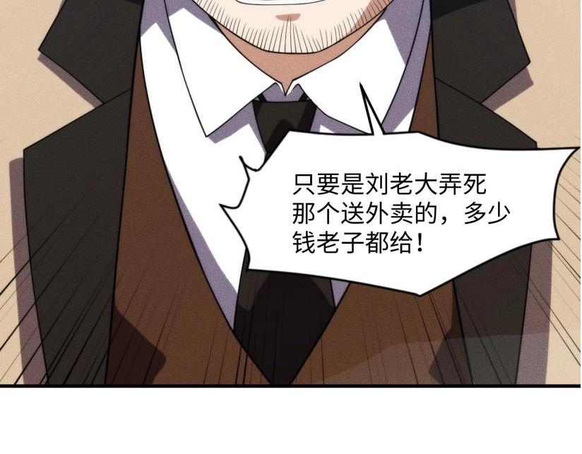 🍼都市隐龙 第12话 怎么还主动送上门？！ 第4页