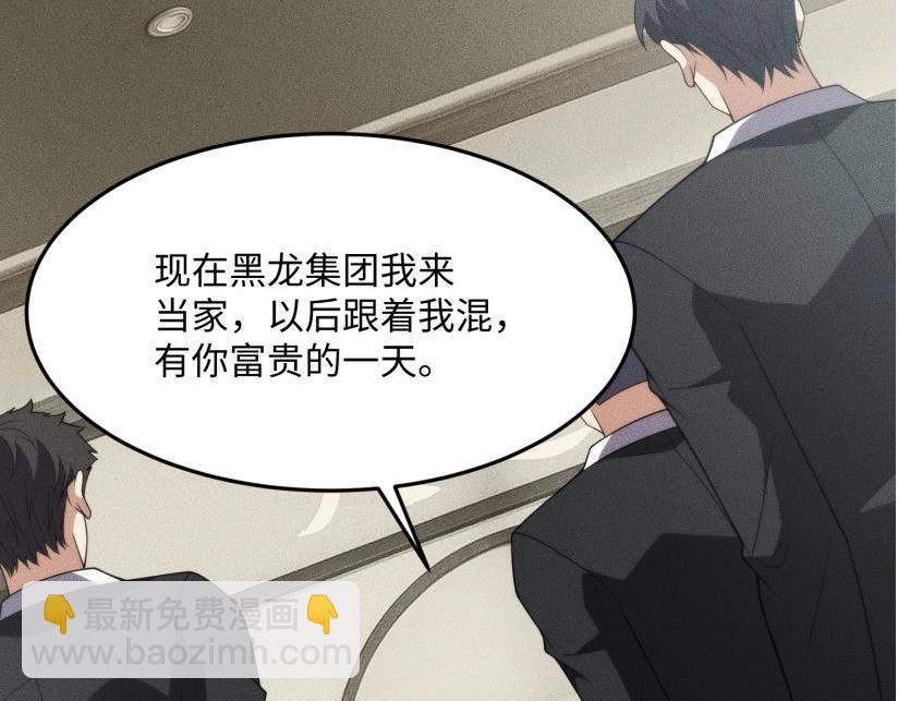 🍼都市隐龙 第12话 怎么还主动送上门？！ 第6页