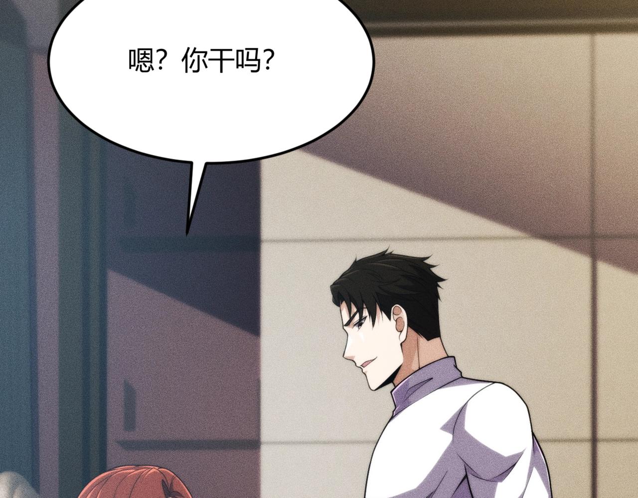 🍼都市隐龙 第14话 家宴？我没有上桌资格吗？ 第29页