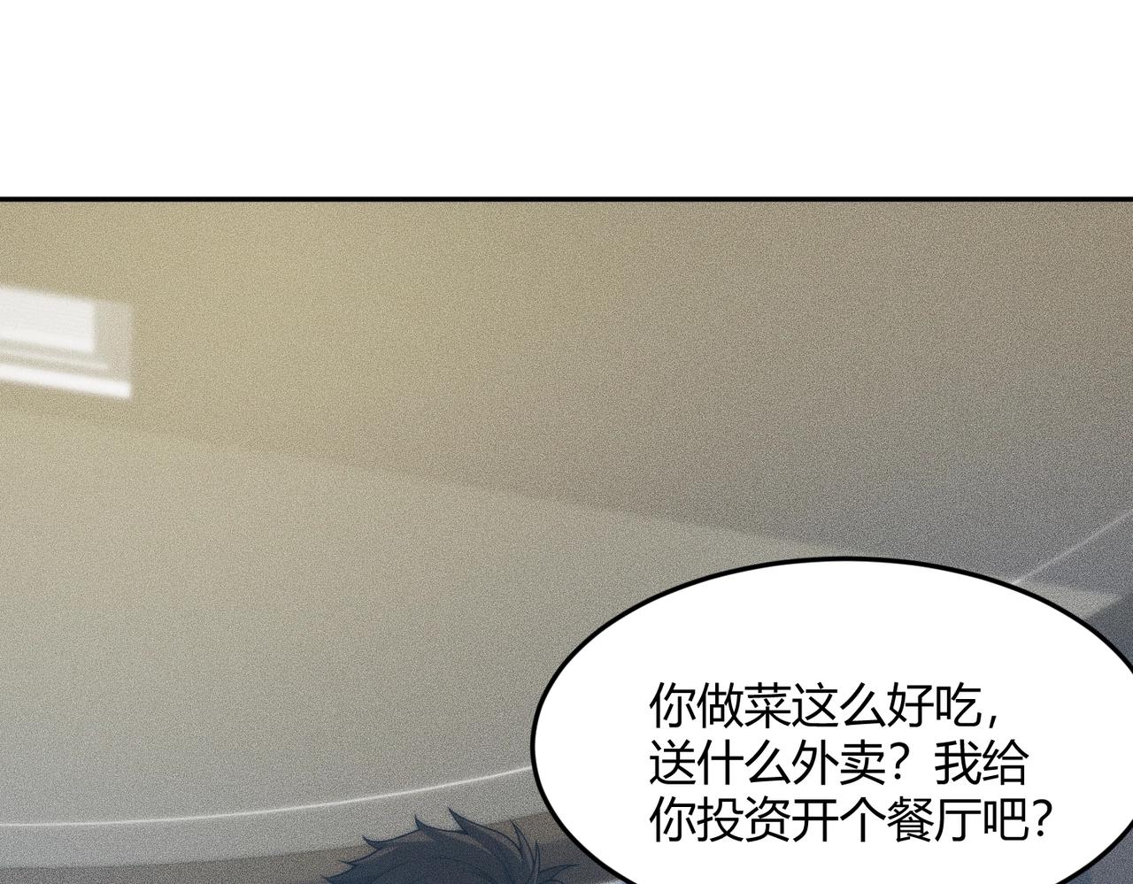 🍼都市隐龙 第14话 家宴？我没有上桌资格吗？ 第39页
