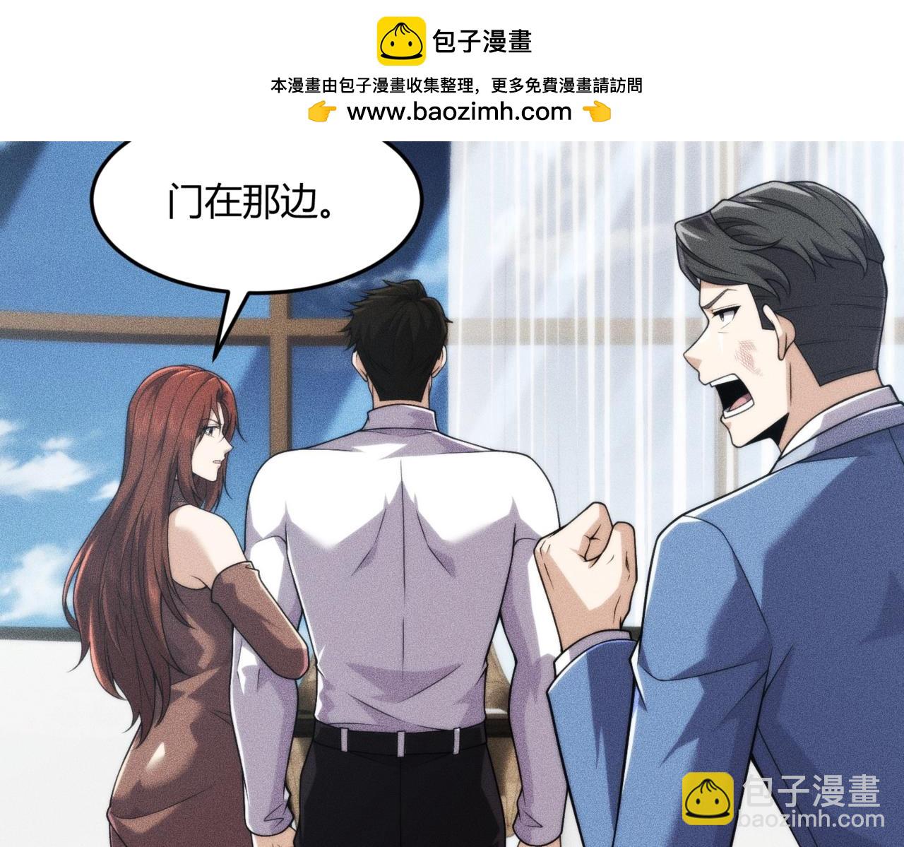 🍼都市隐龙 第14话 家宴？我没有上桌资格吗？ 第4页