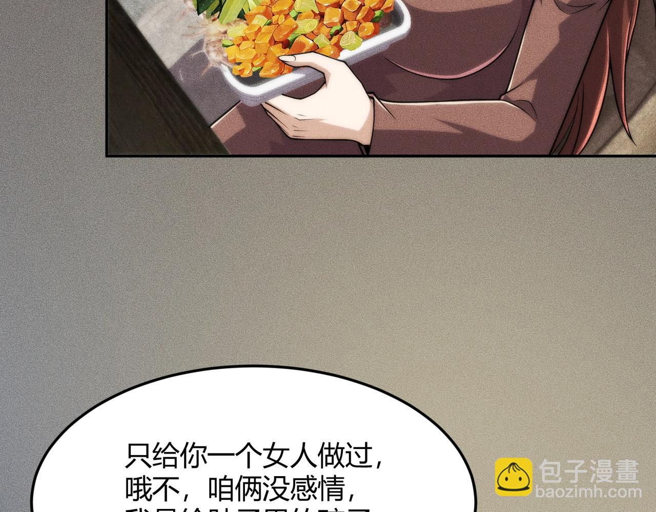 🍼都市隐龙 第14话 家宴？我没有上桌资格吗？ 第44页