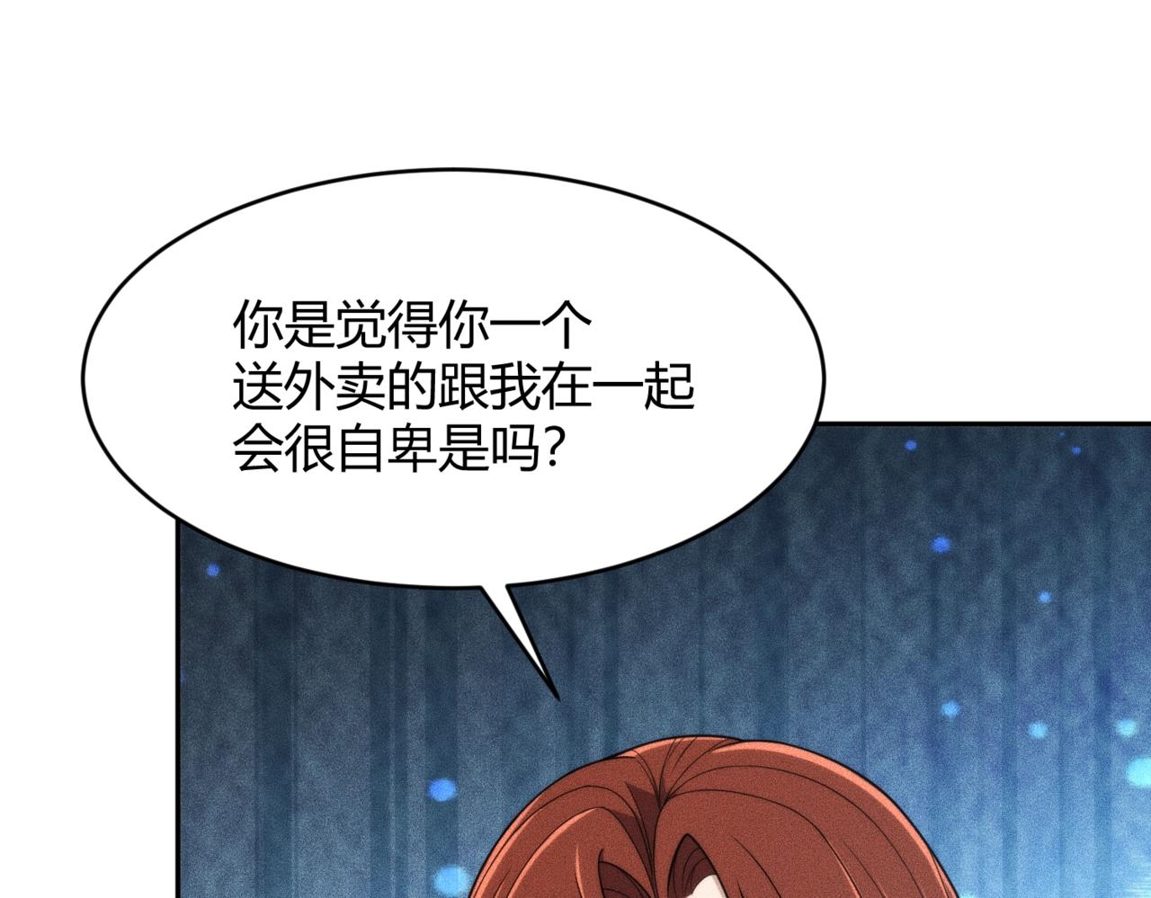 🍼都市隐龙 第16话 大姐的任务！ 第1页