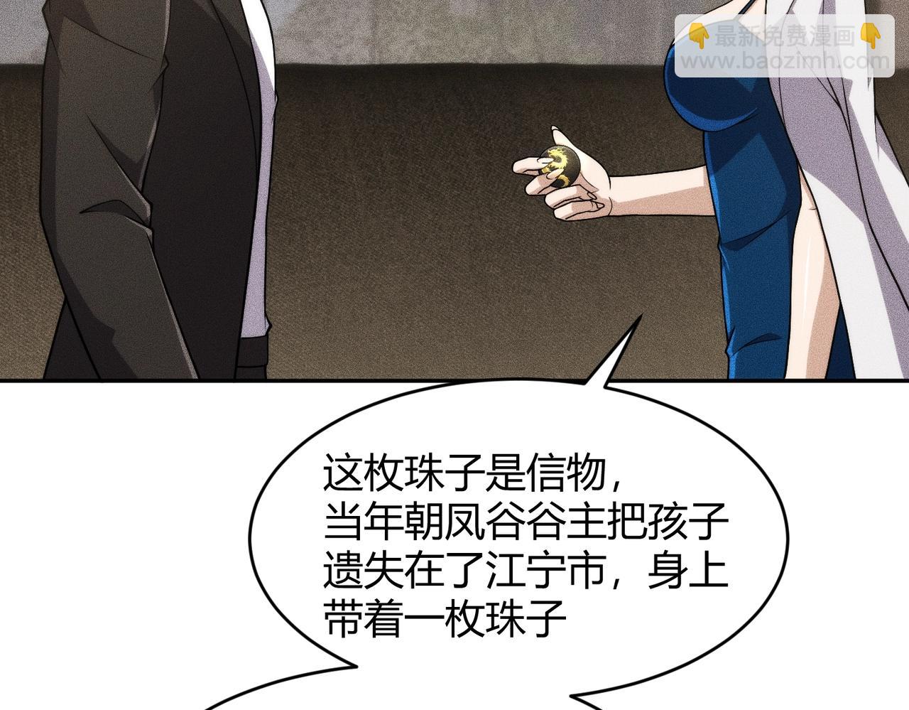 🍼都市隐龙 第16话 大姐的任务！ 第18页