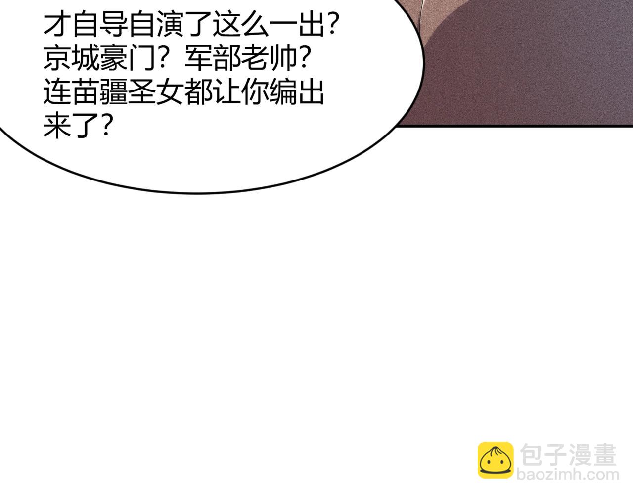 🍼都市隐龙 第16话 大姐的任务！ 第3页