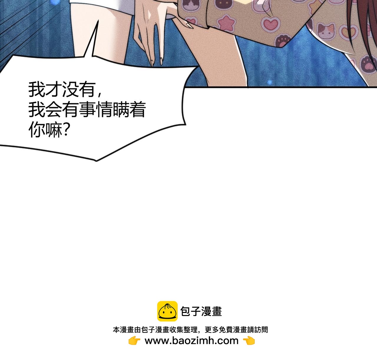 🍼都市隐龙 第16话 大姐的任务！ 第50页