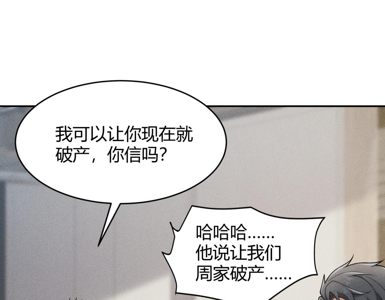 🍼都市隐龙 第18话 还认识什么人？你尽管提！ 第1页
