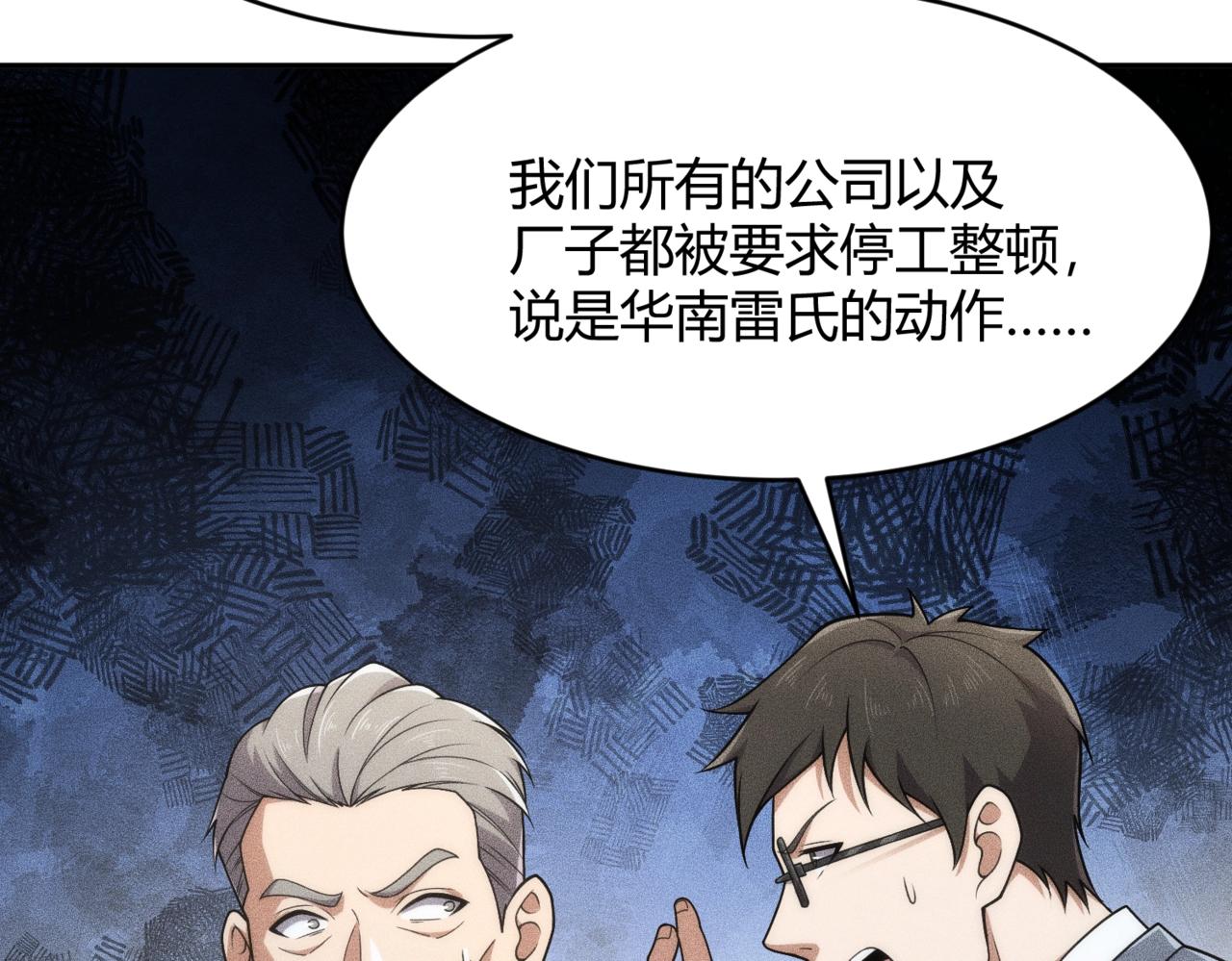 🍼都市隐龙 第18话 还认识什么人？你尽管提！ 第19页