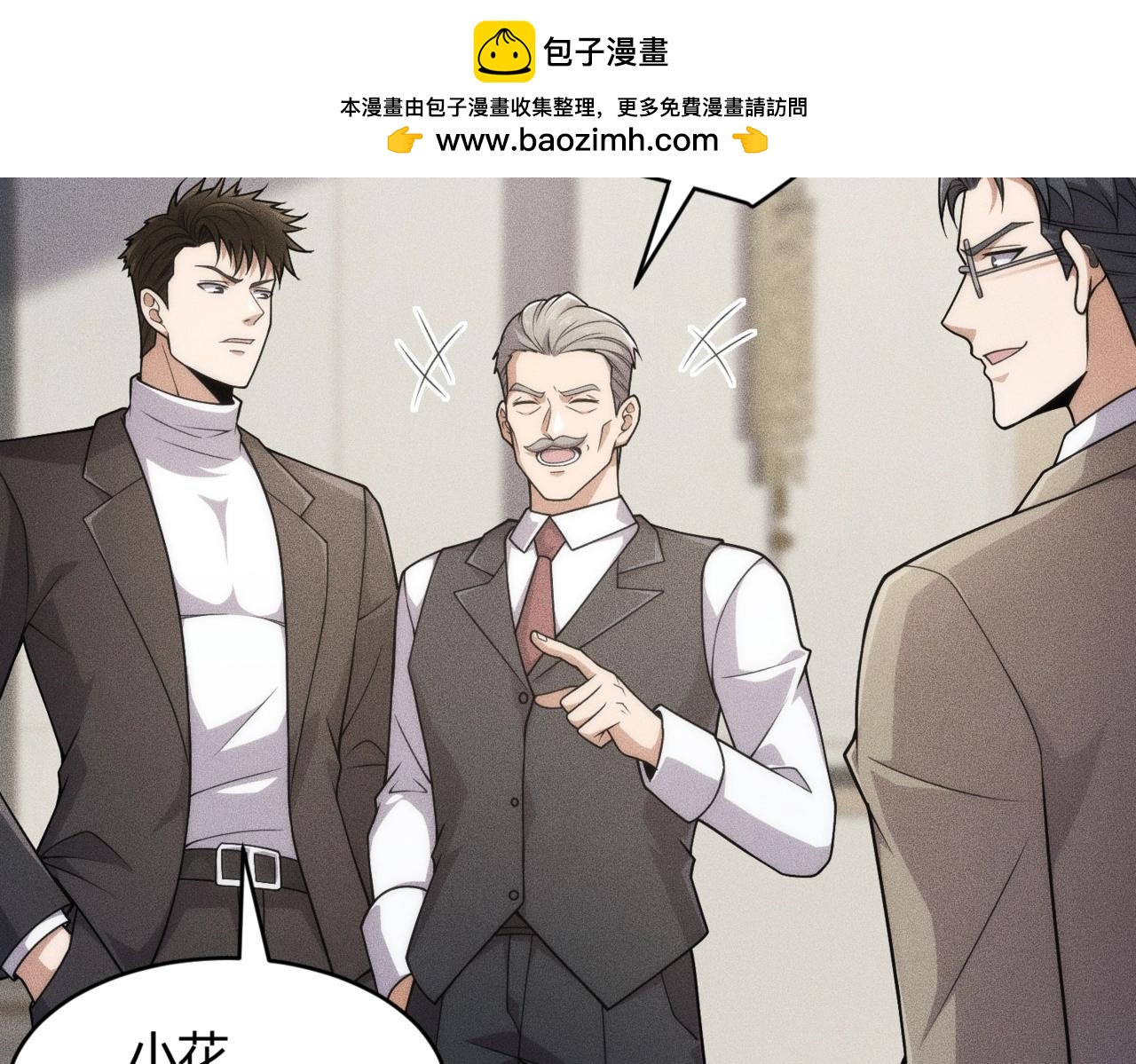 🍼都市隐龙 第18话 还认识什么人？你尽管提！ 第2页
