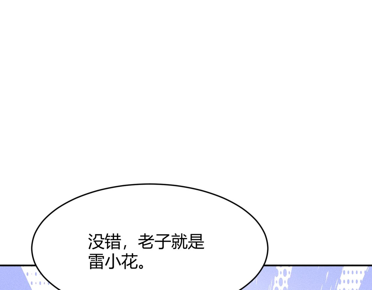 🍼都市隐龙 第18话 还认识什么人？你尽管提！ 第21页