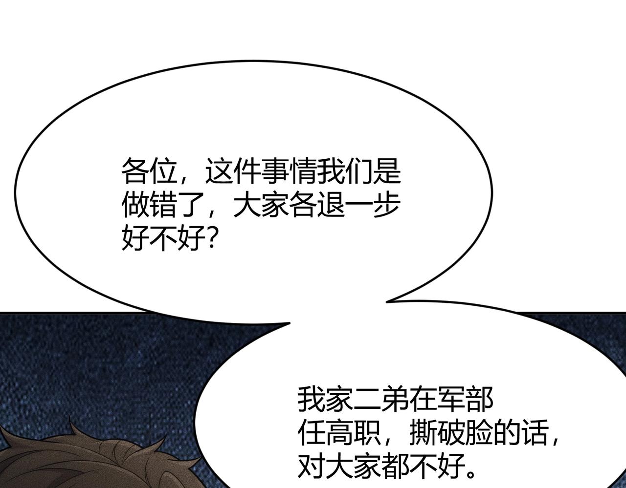 🍼都市隐龙 第18话 还认识什么人？你尽管提！ 第35页