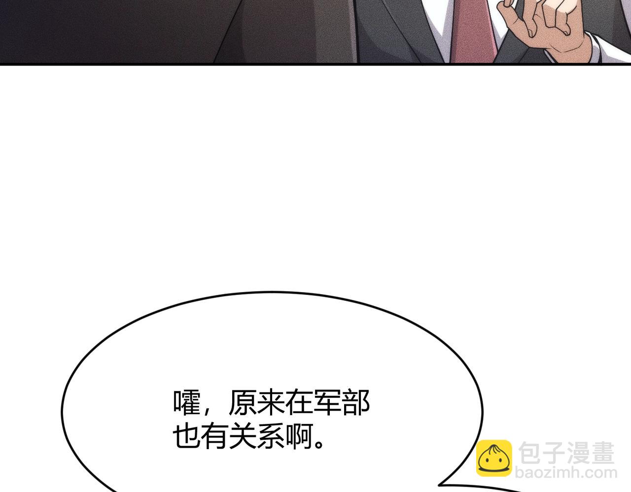🍼都市隐龙 第18话 还认识什么人？你尽管提！ 第37页