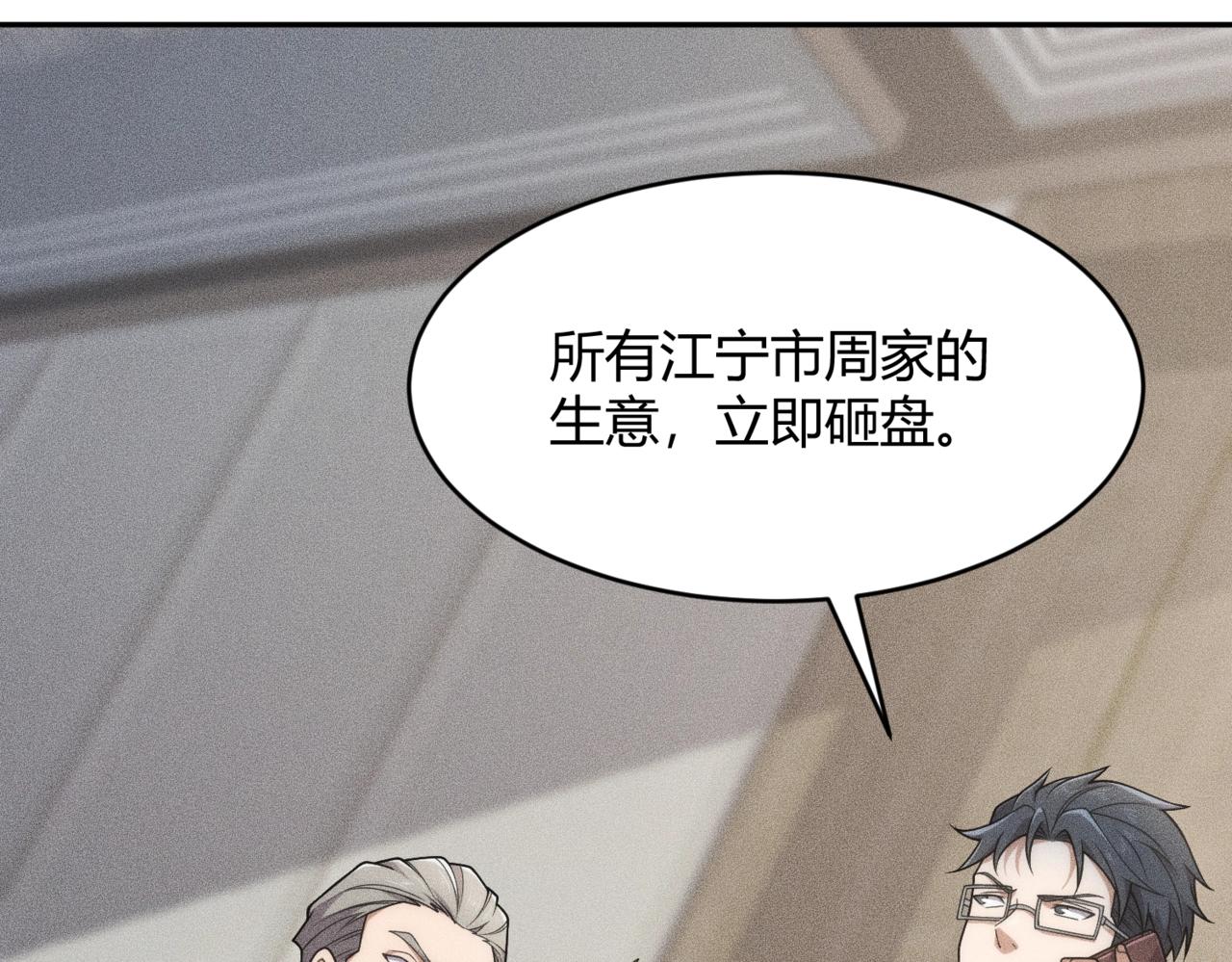 🍼都市隐龙 第18话 还认识什么人？你尽管提！ 第4页