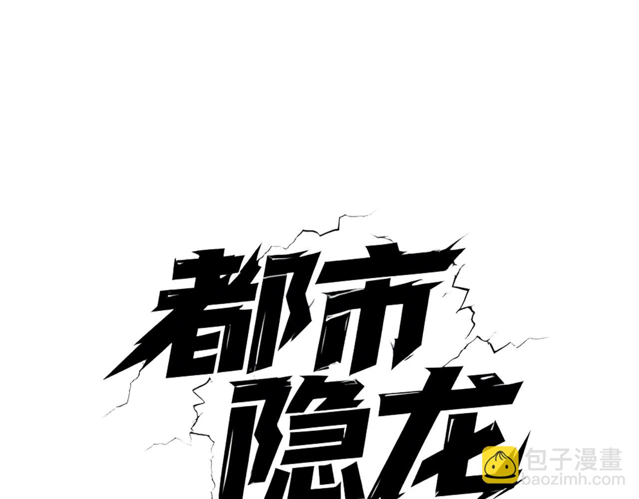 🍼都市隐龙 第20话 又是女人之间的战争！ 第19页