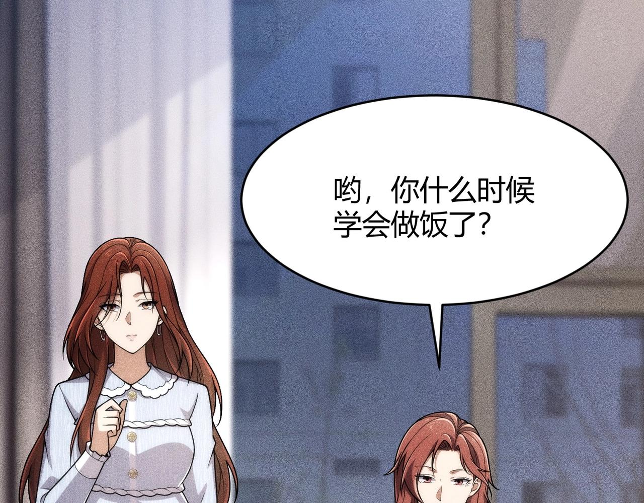 🍼都市隐龙 第22话 女人之间的战争！ 第43页