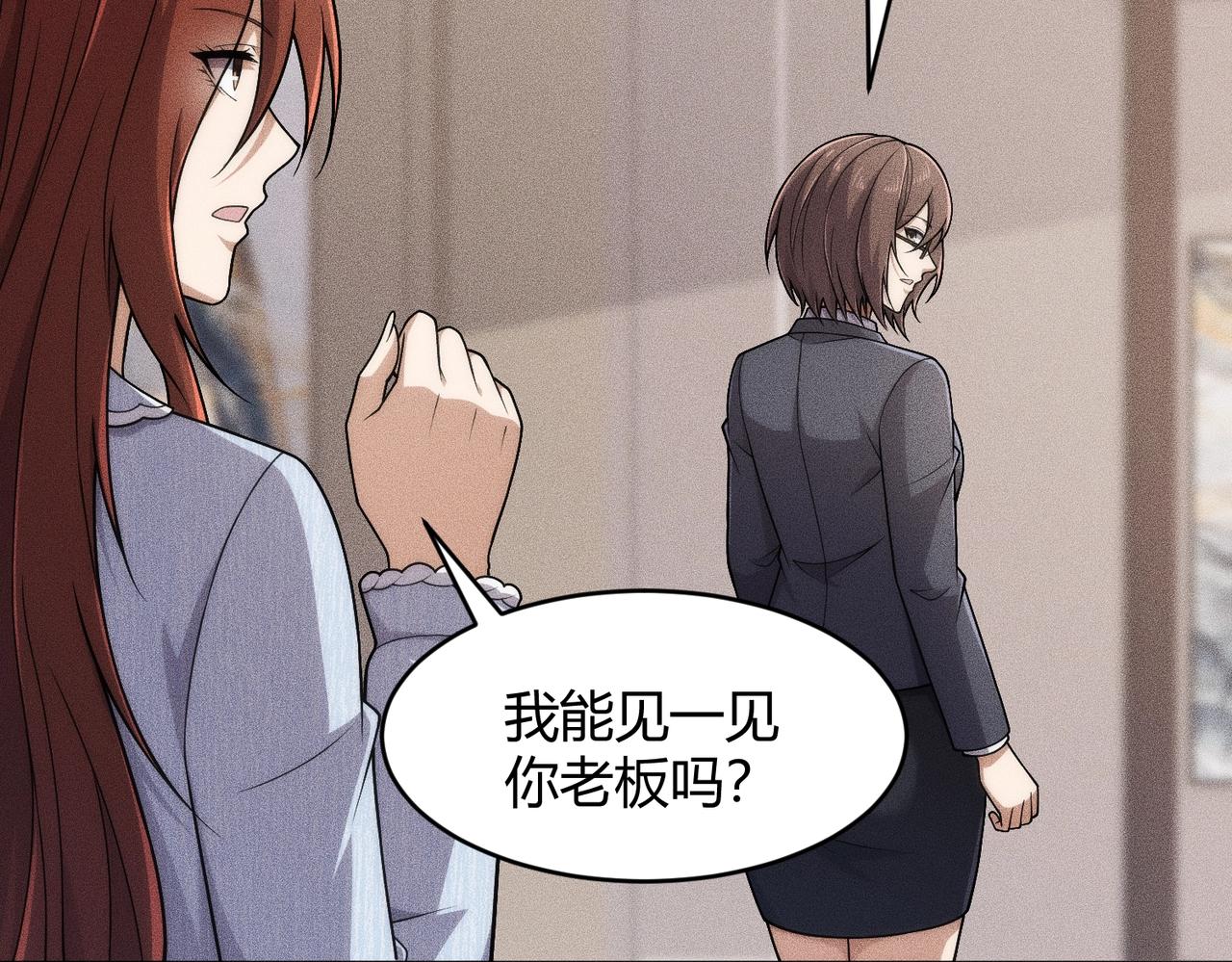 🍼都市隐龙 第24话 绯闻传开！王悍失业了！ 第19页