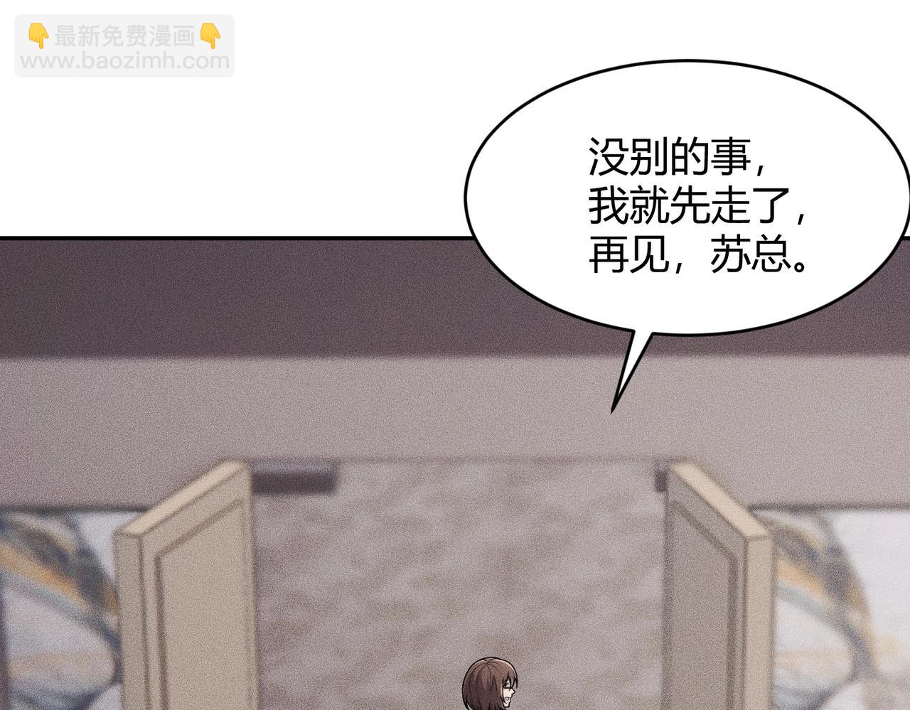 🍼都市隐龙 第24话 绯闻传开！王悍失业了！ 第23页