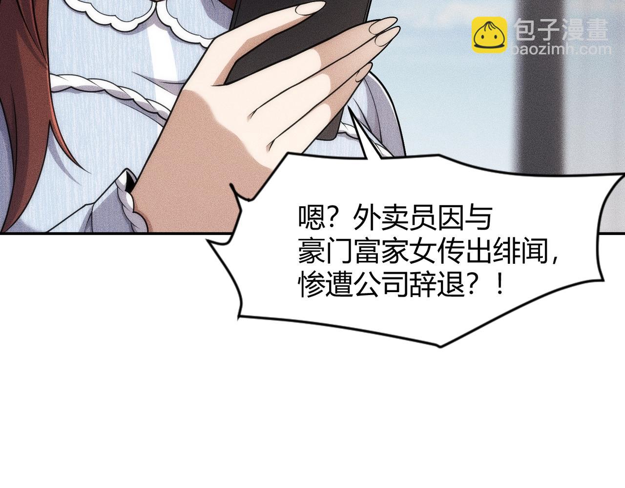 🍼都市隐龙 第24话 绯闻传开！王悍失业了！ 第34页