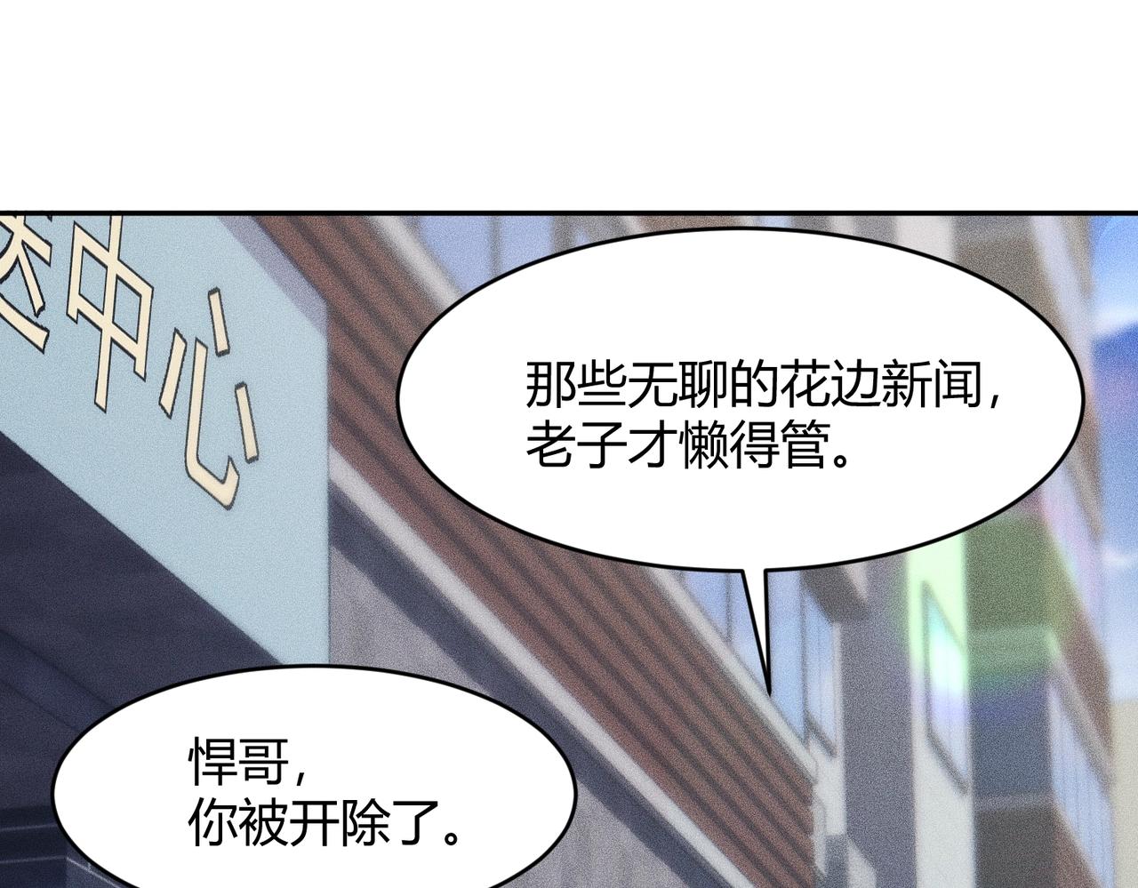 🍼都市隐龙 第24话 绯闻传开！王悍失业了！ 第45页