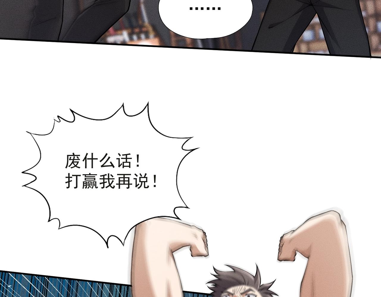 🍼都市隐龙 第26话 你要找的人，不就是我？ 第11页