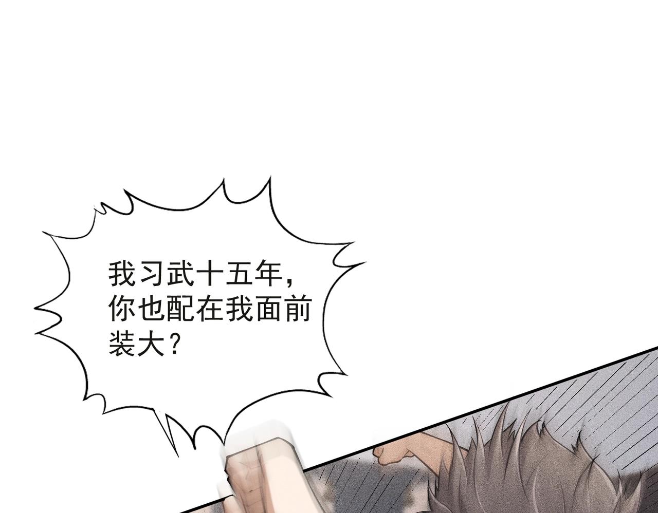🍼都市隐龙 第26话 你要找的人，不就是我？ 第19页