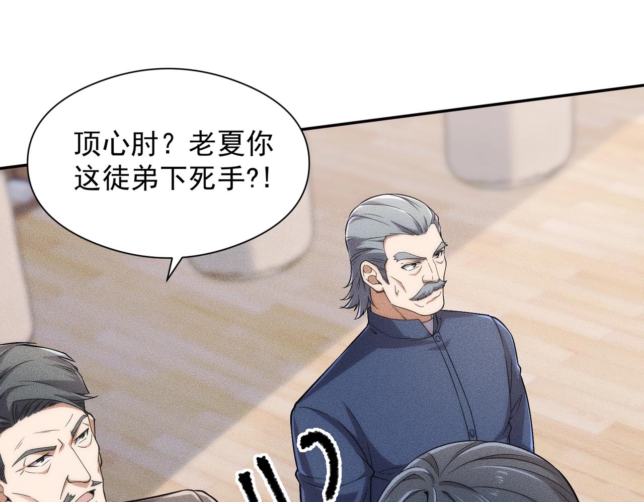 🍼都市隐龙 第26话 你要找的人，不就是我？ 第23页