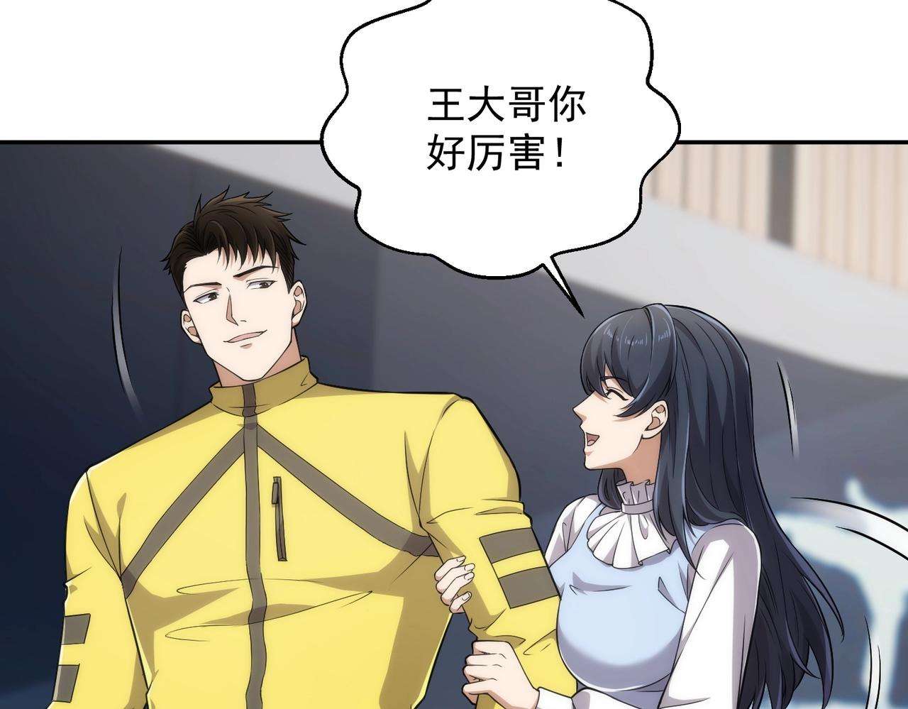 🍼都市隐龙 第26话 你要找的人，不就是我？ 第46页