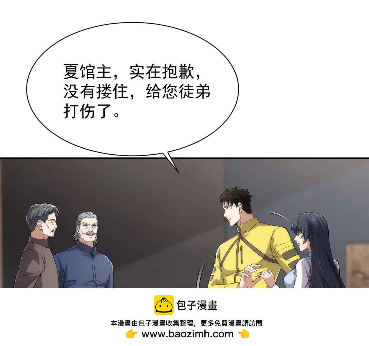 🍼都市隐龙 第26话 你要找的人，不就是我？ 第50页