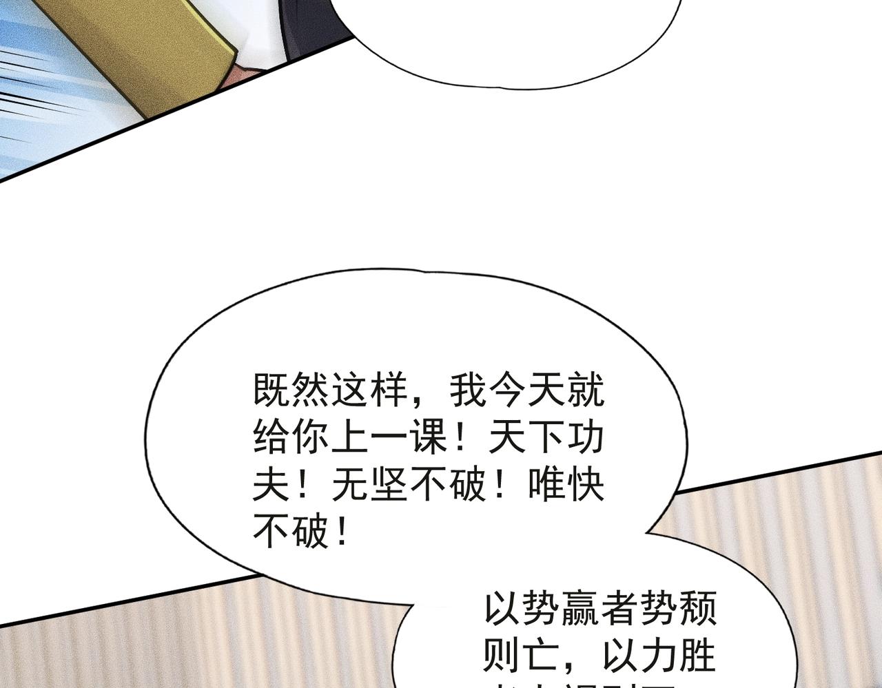 🍼都市隐龙 第26话 你要找的人，不就是我？ 第9页