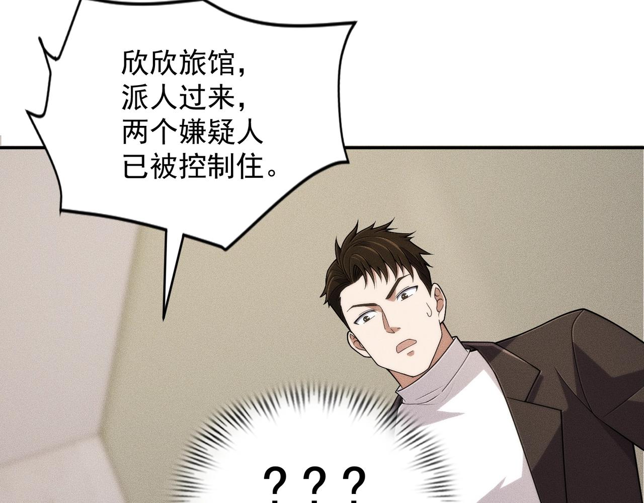 🍼都市隐龙 第29话 王悍死了？你节哀吧！ 第20页